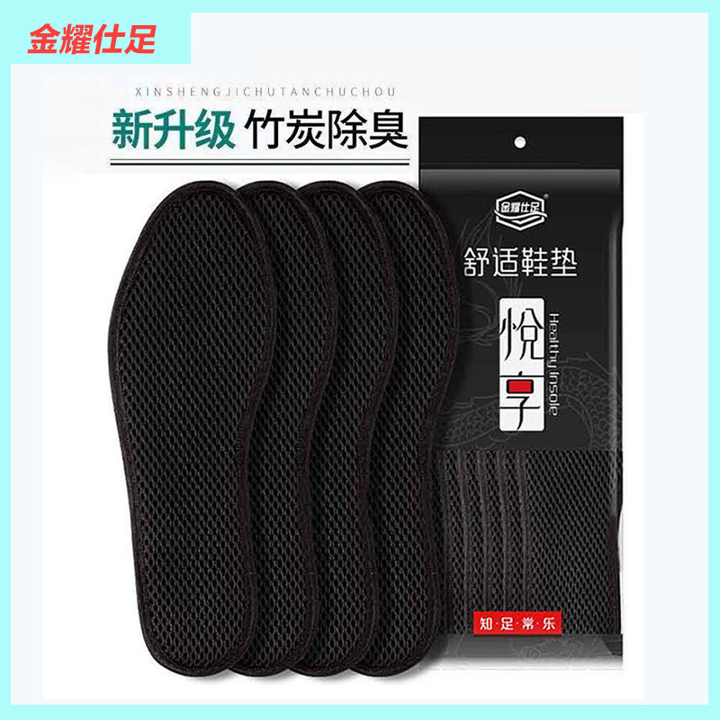 竹炭网眼防臭鞋垫男吸汗防臭运动减震透气皮鞋垫女软底舒适夏