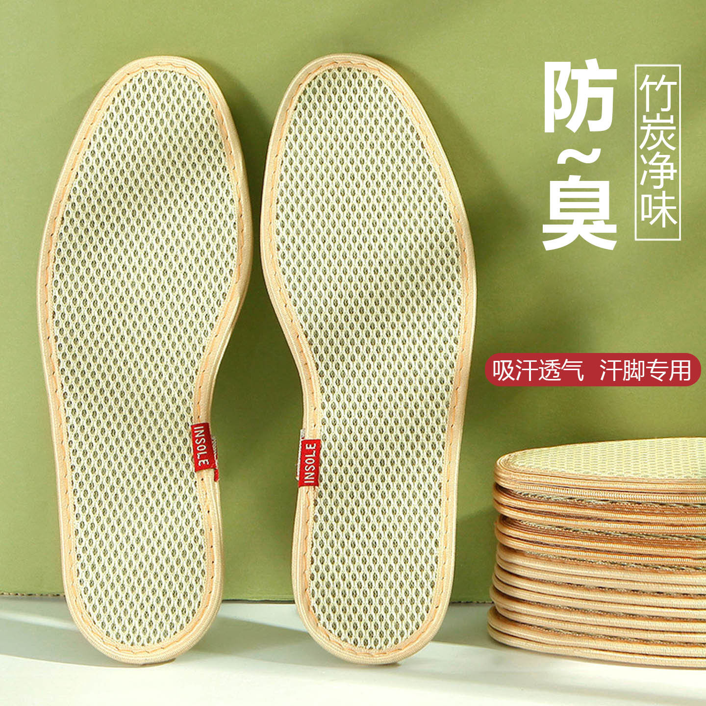 竹炭防臭净味鞋垫吸汗透气
