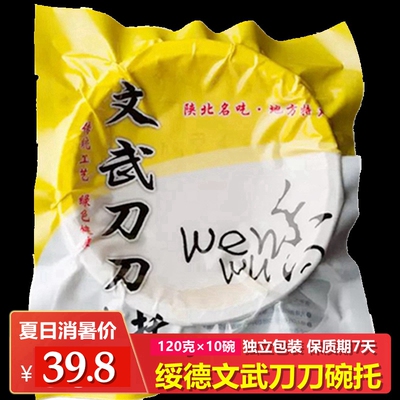 文武刀刀碗托陕北特产榆林绥德