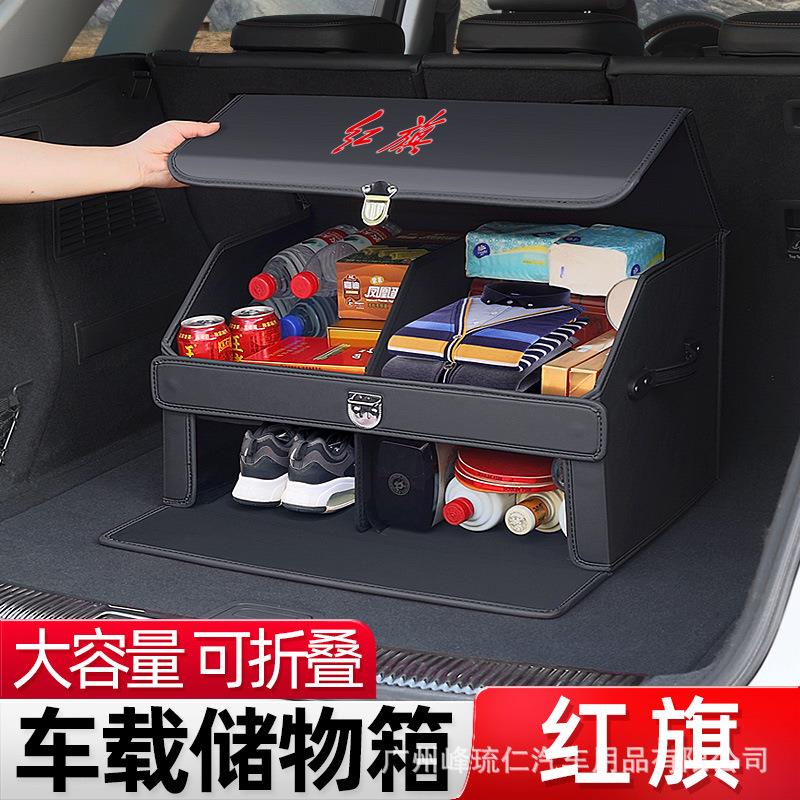 红旗HS5后备箱储物箱HS7/H7车内用品改装置物盒H5/H9汽车装饰用品-封面