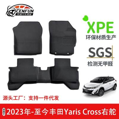 适用于2023新款丰田雅力士Yaris Cross右舵XPE环保无异味汽车脚垫