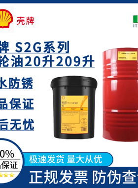 壳牌OMALA可耐压S2 G220 150 320 460CKD680工业闭式重负荷齿轮油