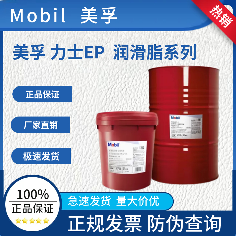 美孚黄油力士EP2号3 1 0 004 023锂基xhp222挖机 轴承 高温润滑脂