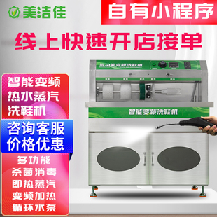 美洁佳洗鞋机商用多功能刷鞋蒸汽热水洗鞋店全自动半自动清洗设备