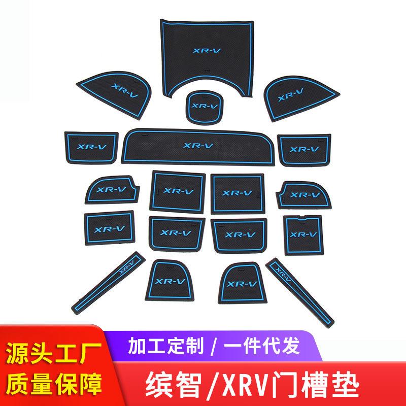 适用于缤智XRV门槽垫夜光防滑垫缤智防滑水杯垫贴内饰改装饰