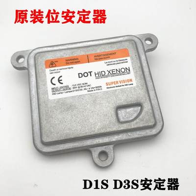 全新原装安定器D1SD3S改装哈弗H6众泰T600汉腾X7索八35W45W大灯