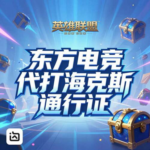 海克斯大乱斗陪玩LOL英雄联盟端游陪练匹配排位代打女陪刷等级
