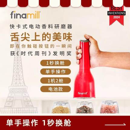 姜妍同款finamill电动研磨器全自动厨房单手研磨调料花椒黑胡椒