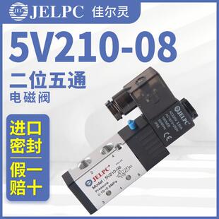08二位五通电磁阀DC24V弹簧复位AC220V气复位 佳尔灵气动5V210