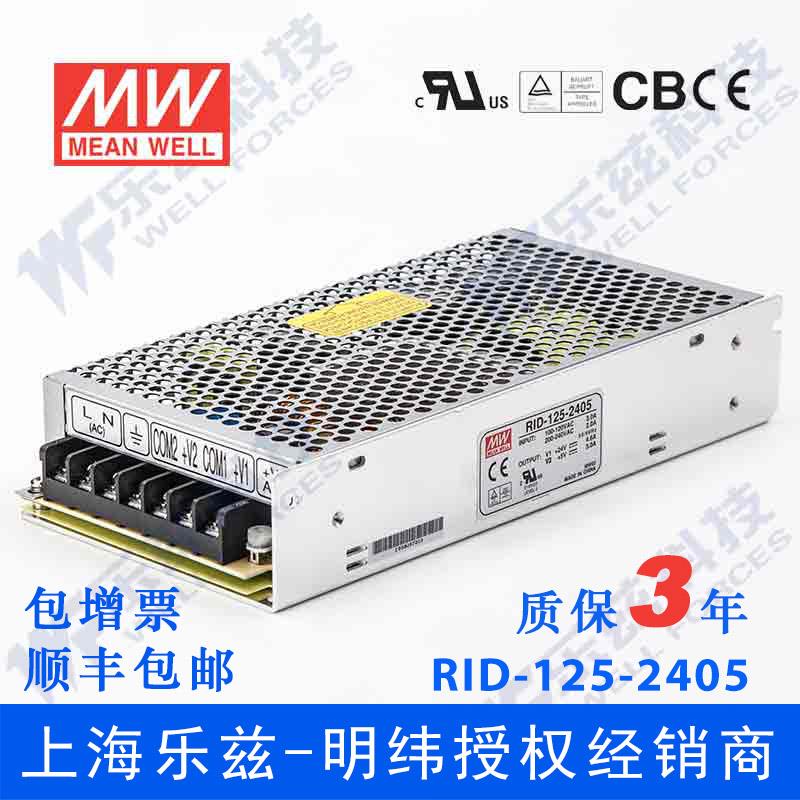 明纬24V5V双路隔离电源125W RID-125-2405 24V5.3A+5V3A