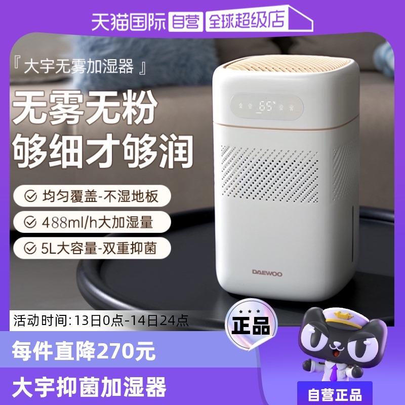 【自营】大宇无雾加湿器家用智能静音孕妇婴儿大容量冷蒸发抑菌器