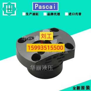 N21 帕斯卡夹紧器卡爪扩张器CGS 08卡紧油缸滑块油缸液压缸油压缸