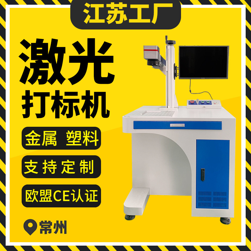 光纤激光打标机铭牌金属塑料不锈钢铝合金铁镭雕机20w30瓦刻字机