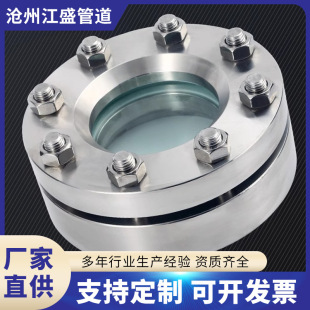 NBT47017-2011不锈钢对夹法兰视镜304316L压力容器玻璃设备视窗