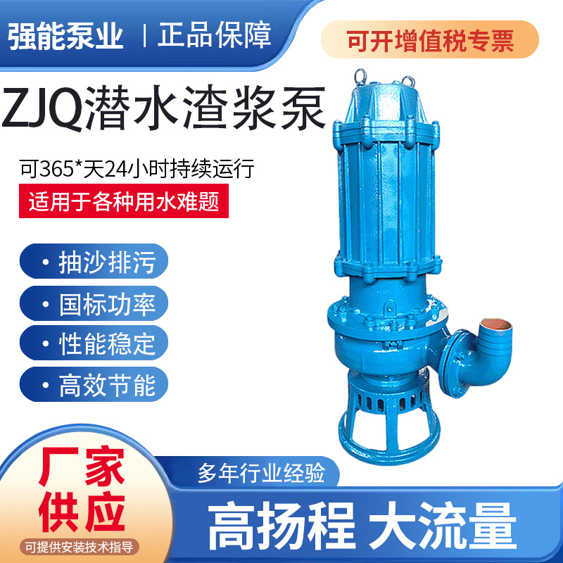 ZJQ河底清淤搅拌吸沙泵高扬程潜水渣浆泵抽沙泵无堵塞工业水泵