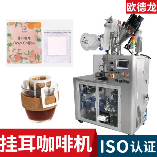 Fully automatic coffee Hanging ear coffee packaging machine