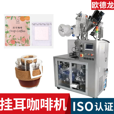 Fully automatic coffee Hanging ear coffee packaging machine
