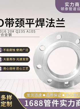 不锈钢SO法兰片国标16RF美标碳钢20# Q235 A105 16Mn带颈平焊法兰