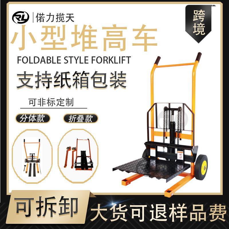 拓力手动叉车小型家用升高分体式堆高车手推可折叠液压搬运车