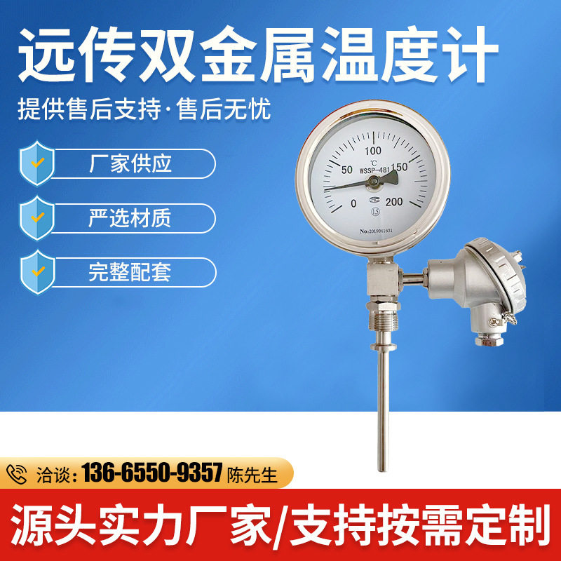远传双金属温度计WSSP-411 远传温度计信号PT100 工业器械温度计