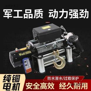 电动绞盘12V越野车自救牵引卷扬机汽车绞盘24v电动葫芦车载小吊机