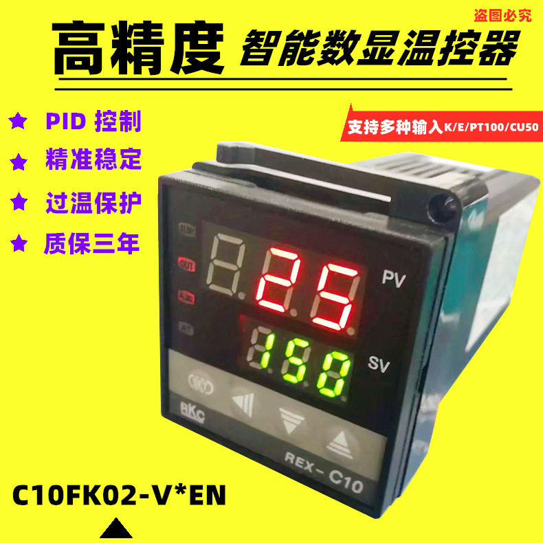 数显温控器REX-C10温度控制器烤箱温控仪REX-C10FK02-V*EN