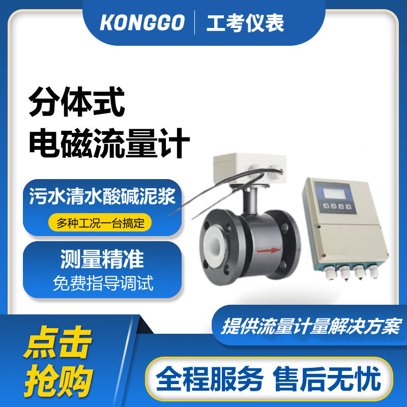 分体式电磁流量计防腐污水液体智能管道流量计485流量传感器厂家