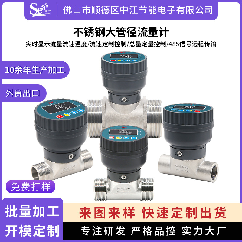 智能数显流量计污水管道大管径流量不锈钢阀体耐磨485数据传输