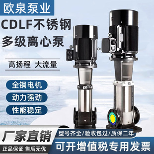 多级离心泵高压水泵管道循环增压泵稳压多级泵 CDLF轻型不锈钢立式