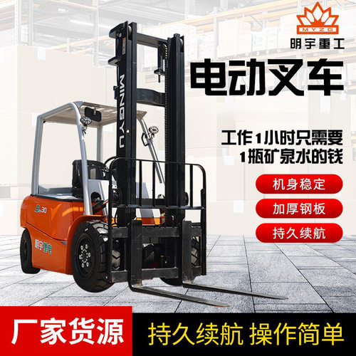 新能源锂电电动叉车明宇厂家座驾式四轮升降装卸搬运堆垛2 3t