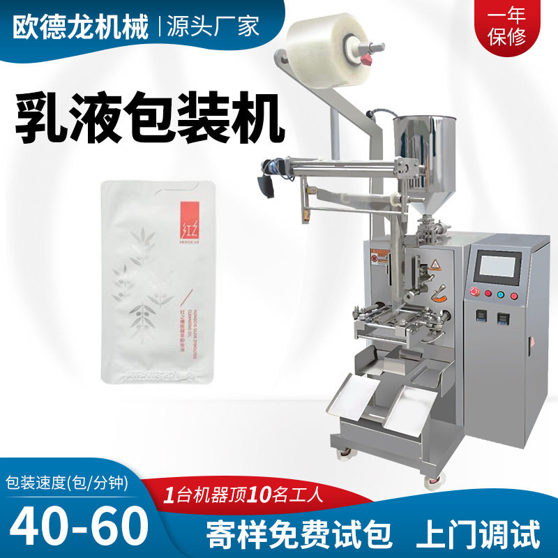 5ml卸妆油定量包装机异型袋乳液膏体包装机四边封乳霜包装机定制