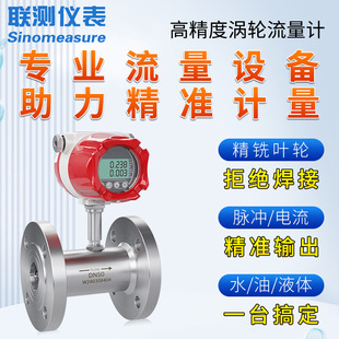 联测LWGY智能液体涡轮流量计水油高精度计量表数显水流量计传感器