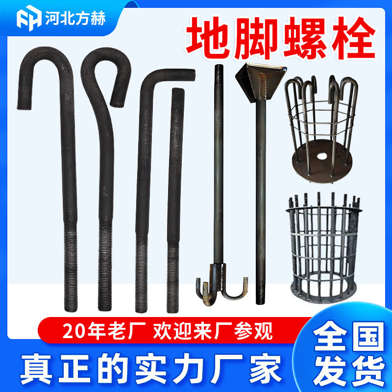 地脚螺栓厂家直销 钢结构地脚螺丝 高强度7字9字焊板预埋地脚螺栓