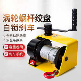 自锁手摇绞盘涡轮蜗杆卷扬机附刹车重型手摇绞车牵引机小吊机