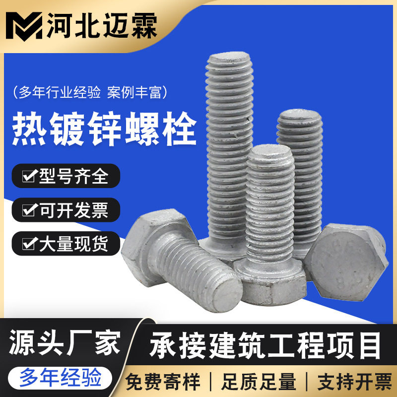 热镀锌螺栓现货厂家供应电力光伏热镀锌外六角螺丝M6-M30螺栓