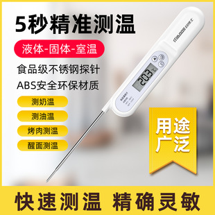 食品温湿度计家用牛奶水温油液烘烤高精度电子温度计 探针折叠式