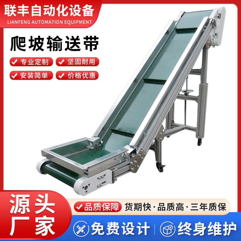 爬坡输送机提升上料传输机上料爬坡机食品级输送机上料提升输送机