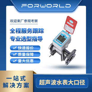 厂家直供智能远传超声波不锈钢大口径水表流量计dn50-300