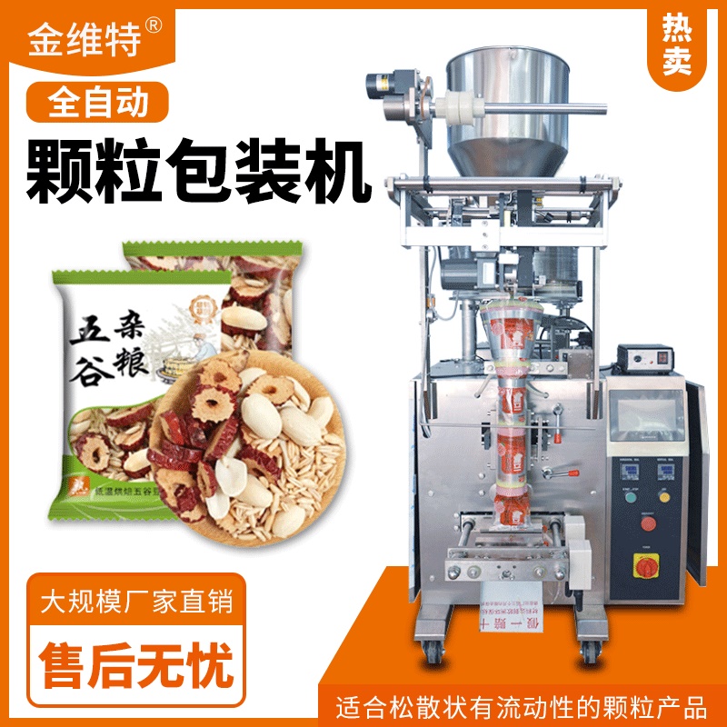 小型食品冲剂颗粒机 全自动高速杂粮大米灌装机 颗粒包装机
