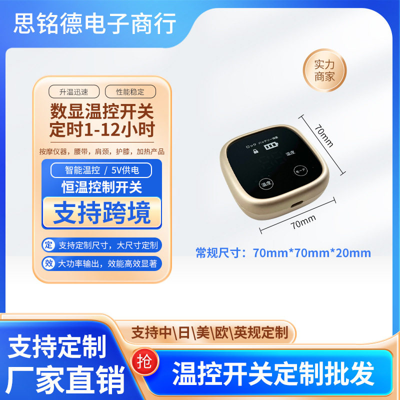 厂家数显温控开关触摸屏加热护膝调温按摩仪发热腰带温控开关,机械设备,砂磨机,淘宝优惠券,粉丝福利购,淘宝优惠卷