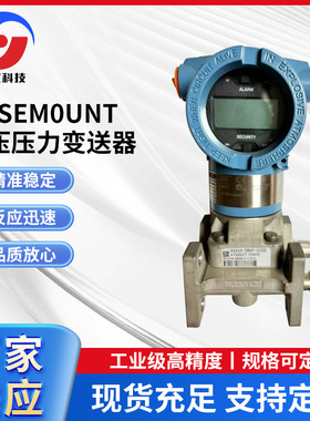 3051DP/TG/GP/L/SM/CD/CG/S2系列防爆差压压力变送器