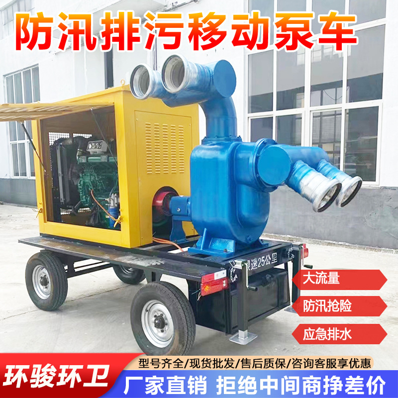 柴油防汛泵车耐腐蚀立式抽水泵车大流量防汛抗旱移动泵车自吸泵