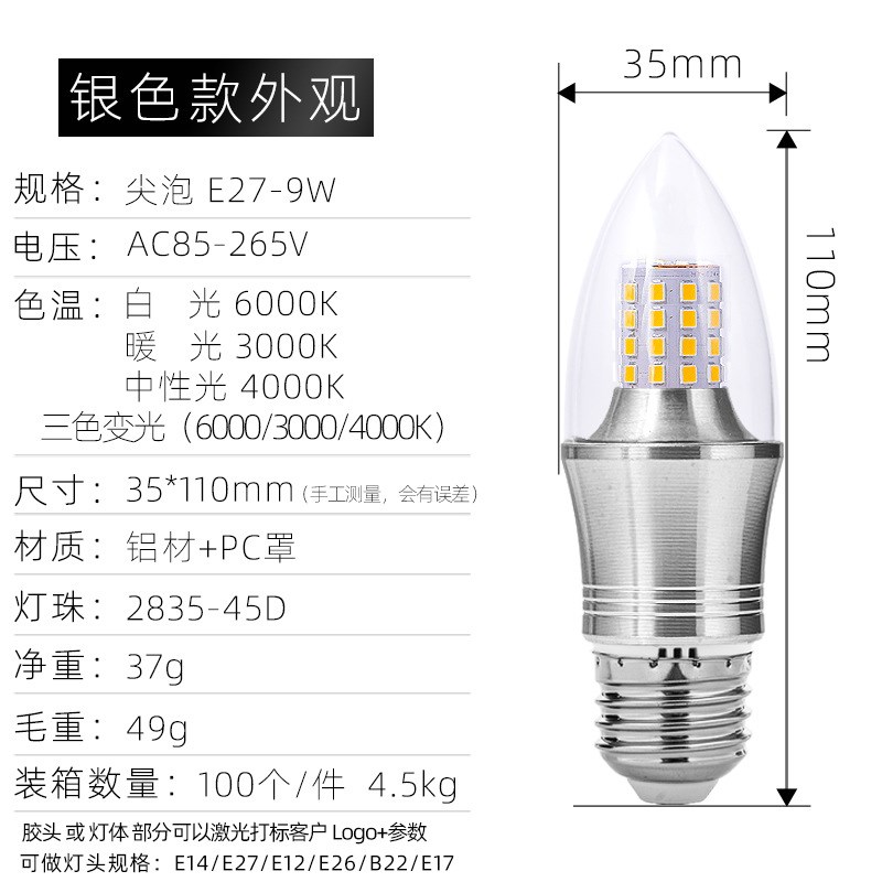 led蜡烛灯泡 5W7W9W12We27尖泡拉尾泡光N源e14螺口led玉米灯L