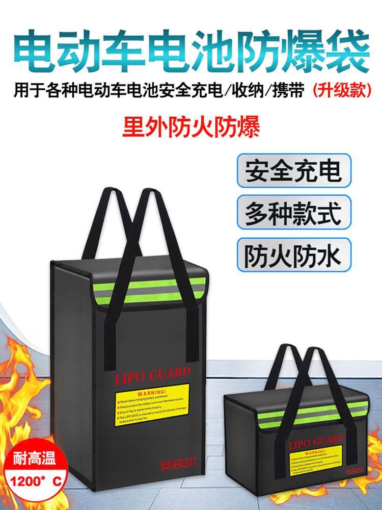 动车锂电池防爆袋防火盒安全充电箱阻燃耐高温可折叠手提48V60V电