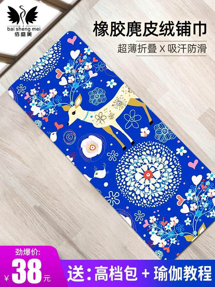 折叠鹿皮绒瑜伽垫铺巾天然橡胶超薄款专业吸汗防滑便携式麂皮绒可
