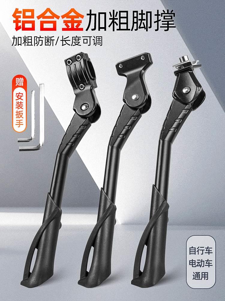 山地车公路车单车脚撑自行车通用停车支架边撑中撑车梯站脚后支撑
