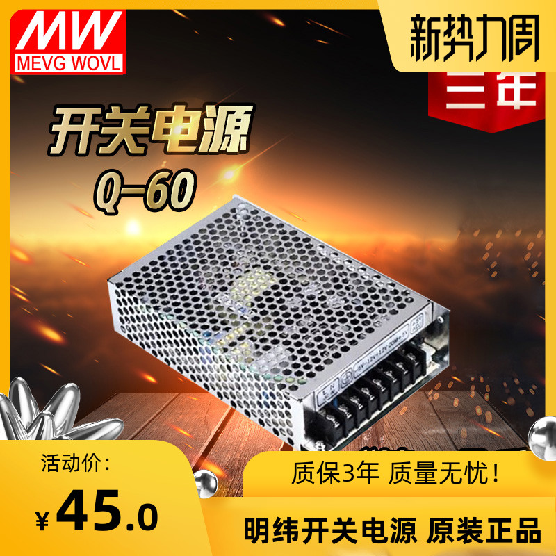明纬开关电源四组电压输出5V12V-5V-12V/5V12V24V-12V Q-60B/120D