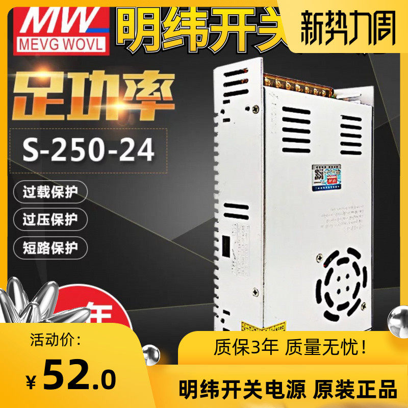 明纬250W开关电源型号S-250-24 24V10A 12V20A 15V36V48V质保2年