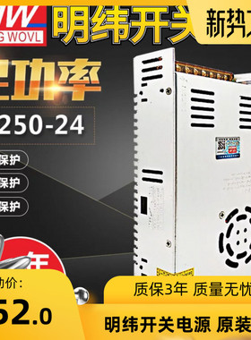 明纬250W开关电源型号S-250-24 24V10A 12V20A 15V36V48V质保2年