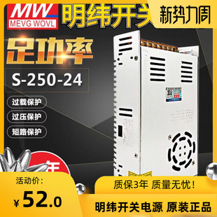 明纬250W开关电源型号S-250-24 24V10A 12V20A 15V36V48V质保2年